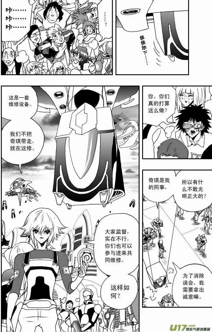 🍘我，女机器人 2部38 满大街的影帝影后 第6页