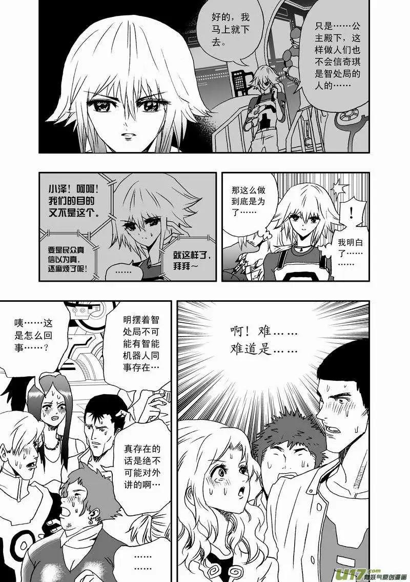 🍘我，女机器人 2部38 满大街的影帝影后 第7页