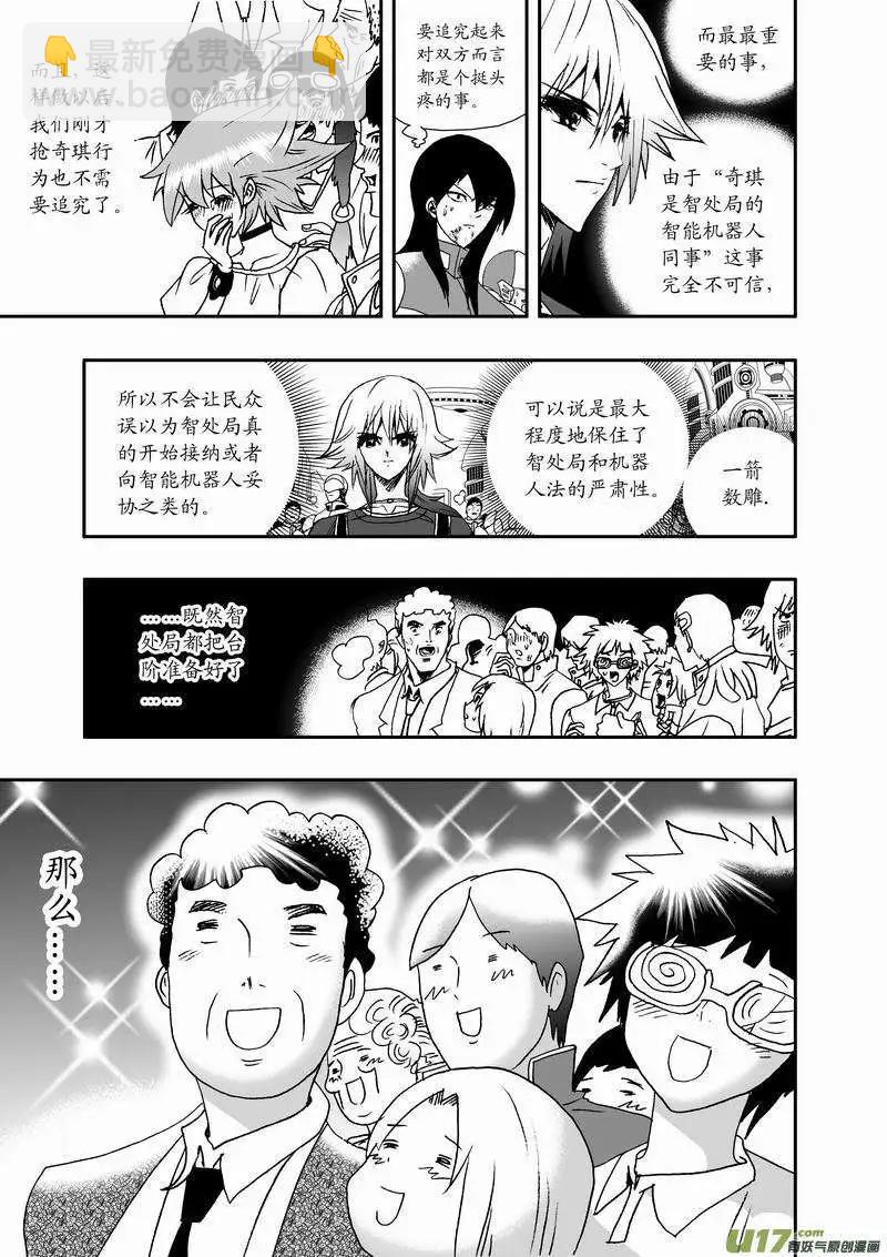 🍘我，女机器人 2部38 满大街的影帝影后 第9页