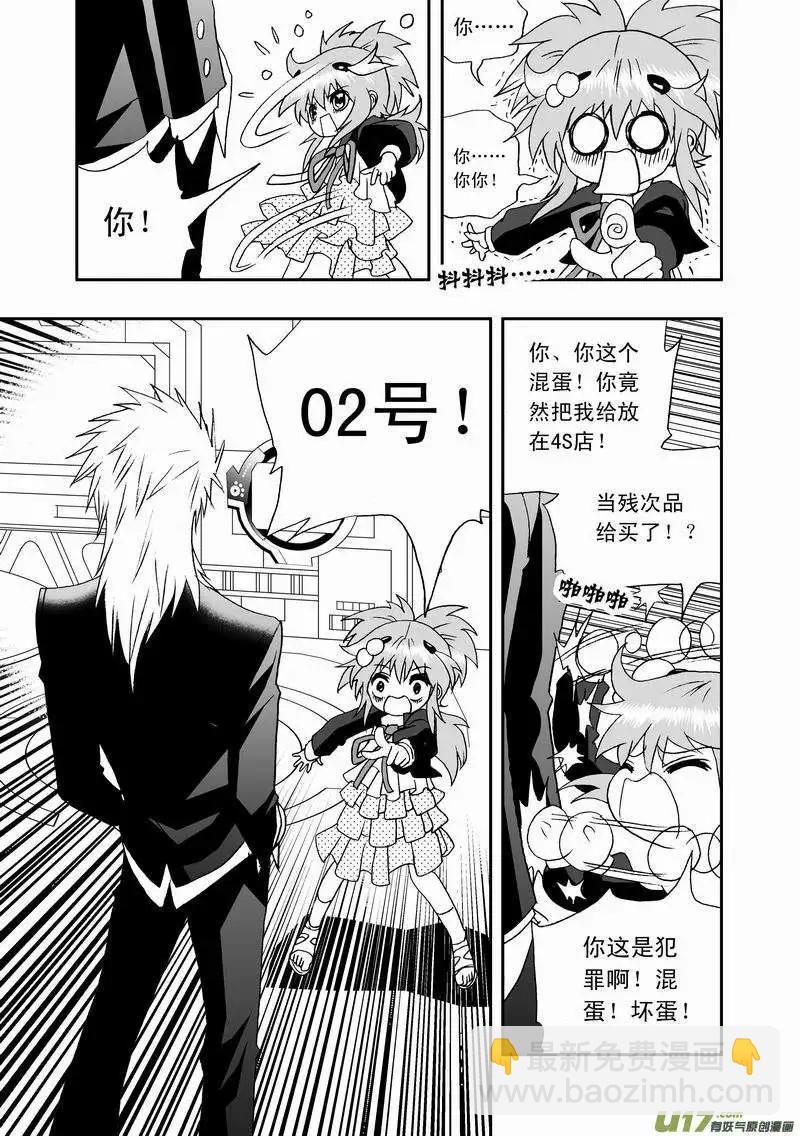 🍘我，女机器人 2部40 02号出手 第11页