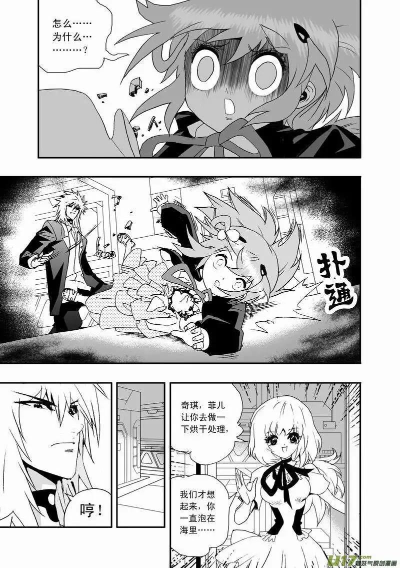 🍘我，女机器人 2部40 02号出手 第13页