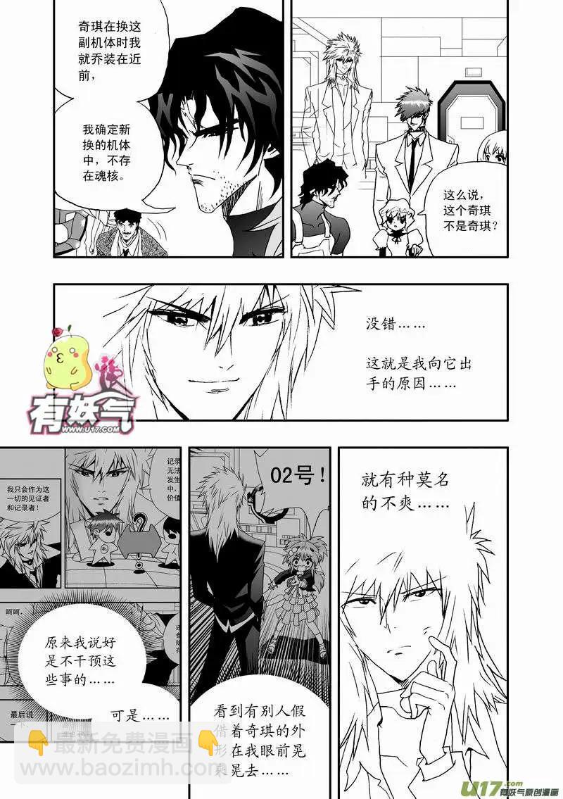🍘我，女机器人 2部40 02号出手 第15页