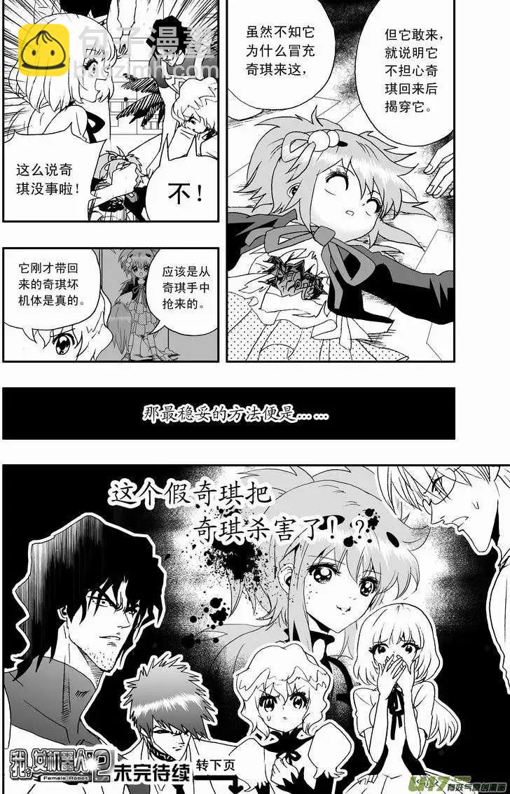 🍘我，女机器人 2部40 02号出手 第16页
