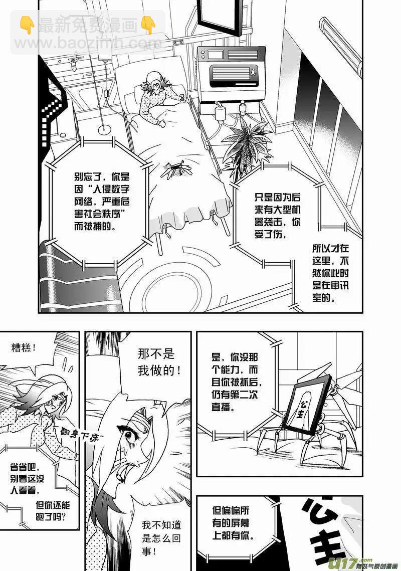 🍘我，女机器人 2部40 02号出手 第3页