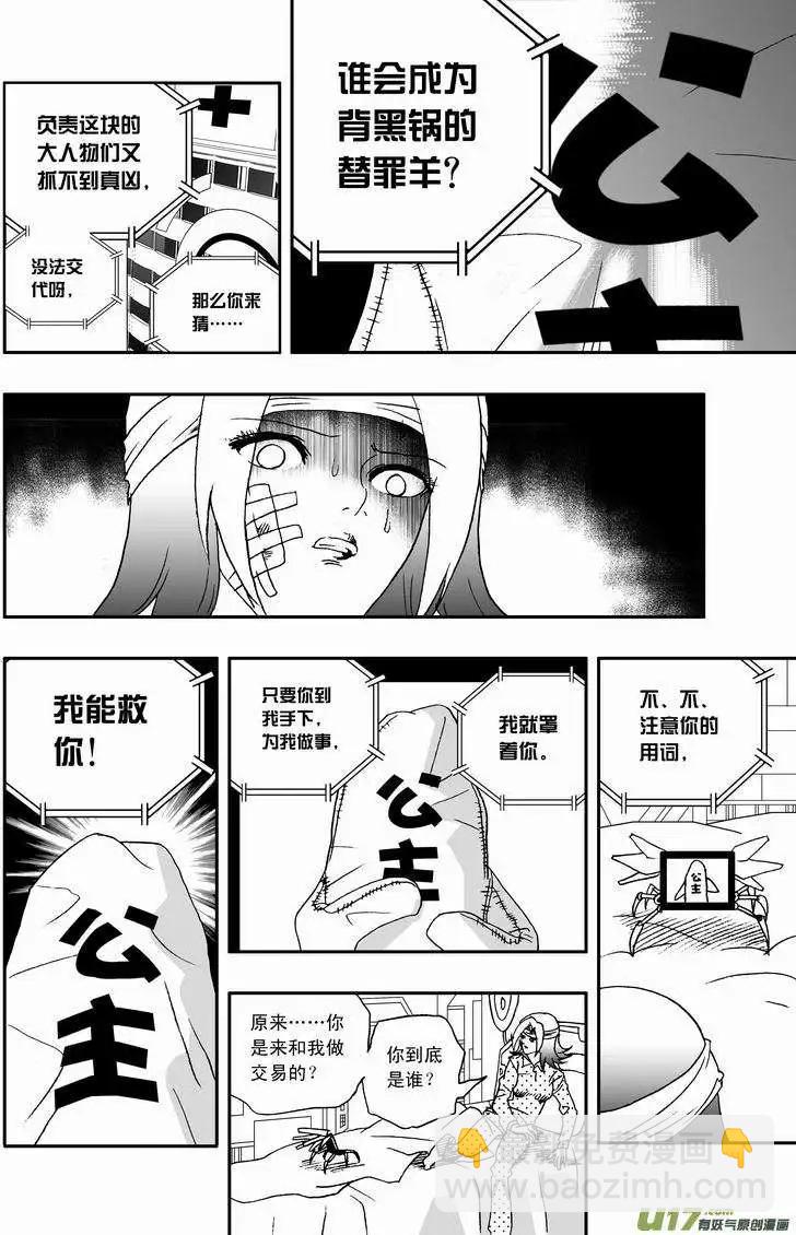 🍘我，女机器人 2部40 02号出手 第4页