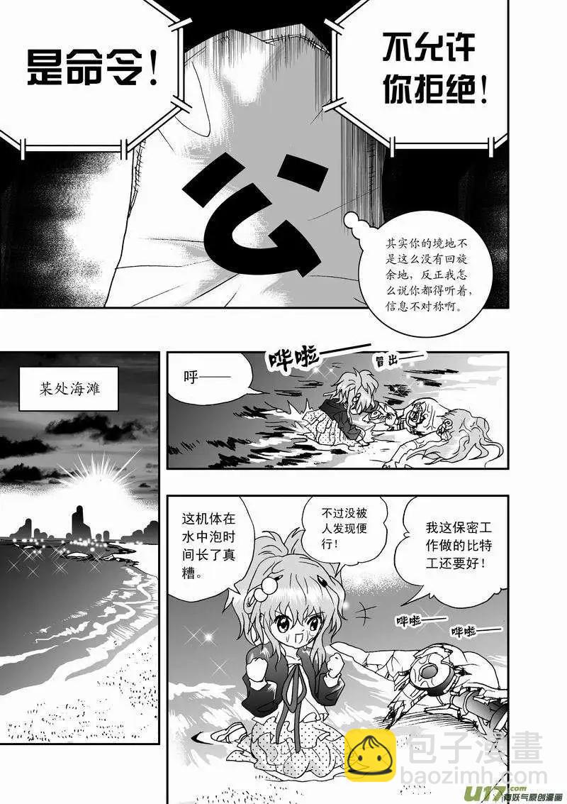 🍘我，女机器人 2部40 02号出手 第5页