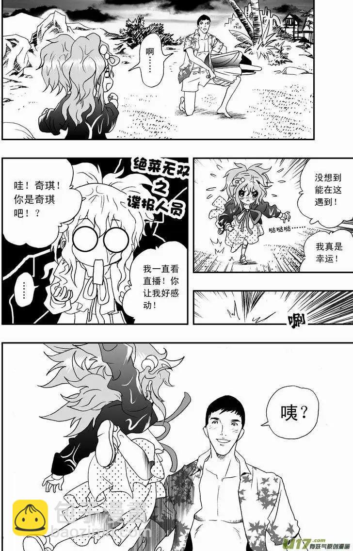 🍘我，女机器人 2部40 02号出手 第6页