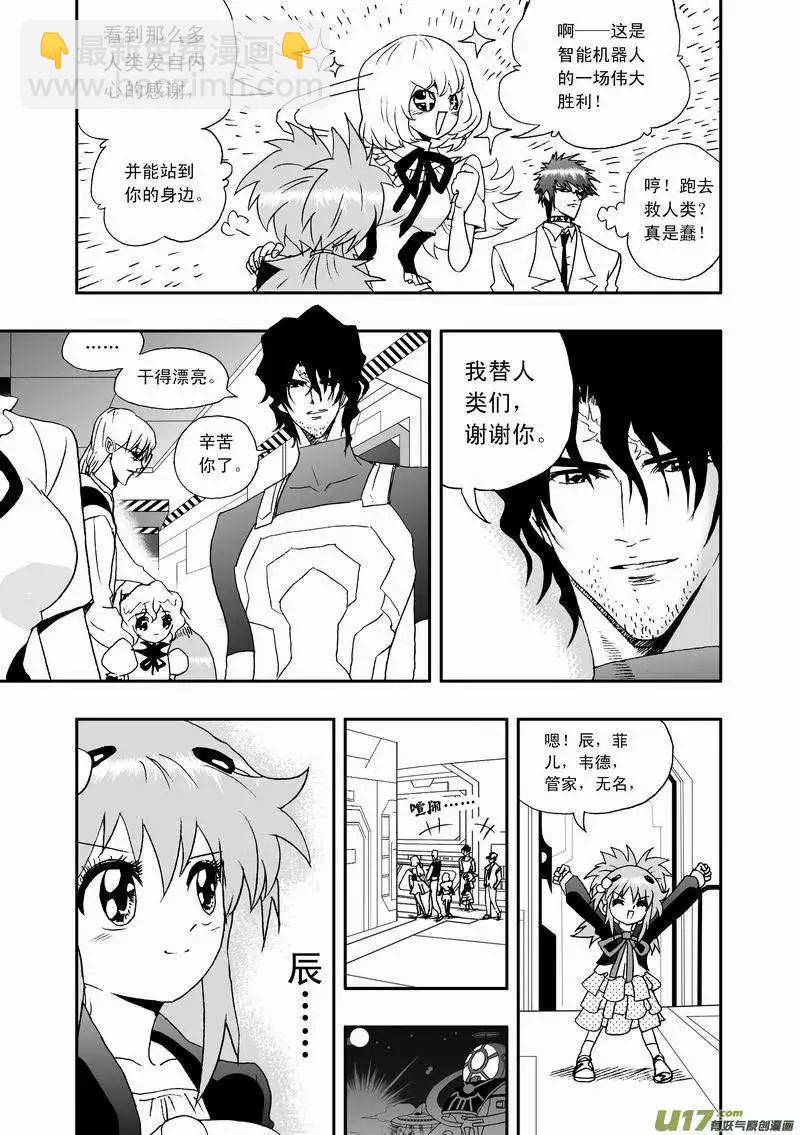 🍘我，女机器人 2部40 02号出手 第9页