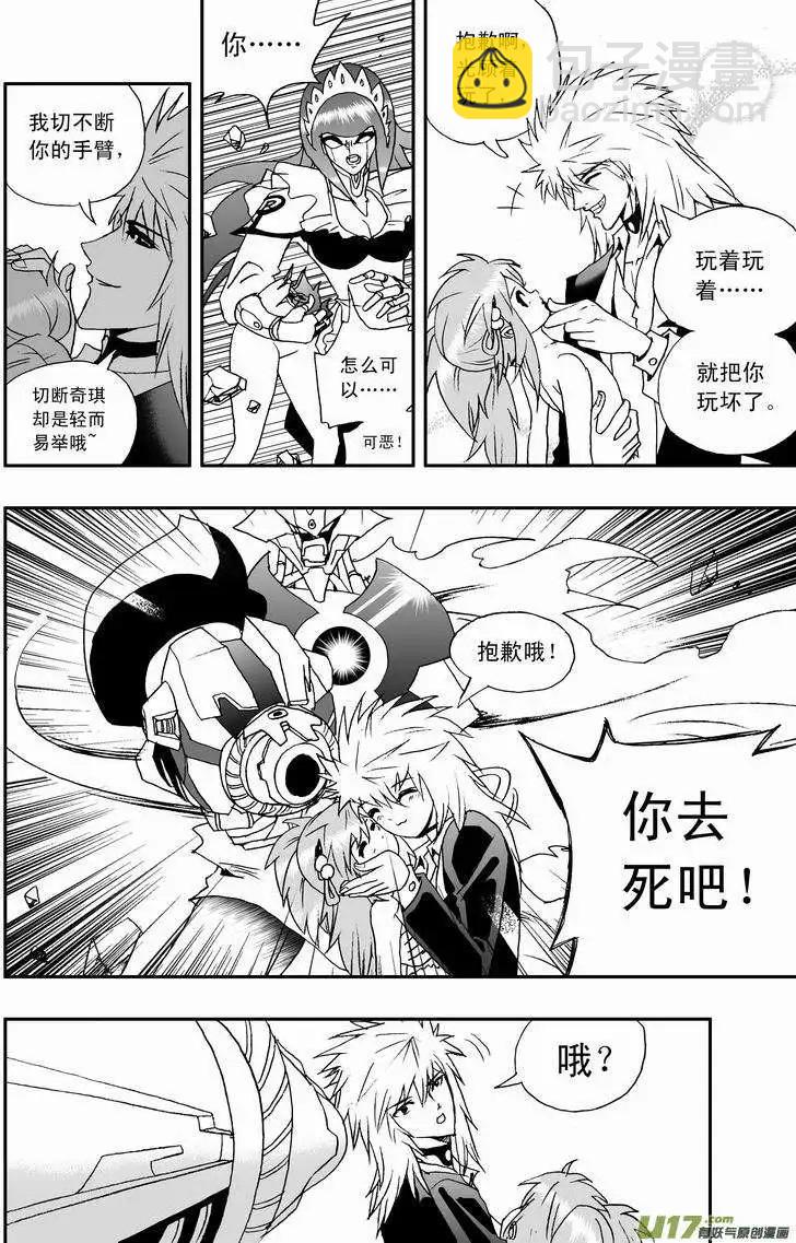 🍘我，女机器人 2部42 捉拿02号 第14页