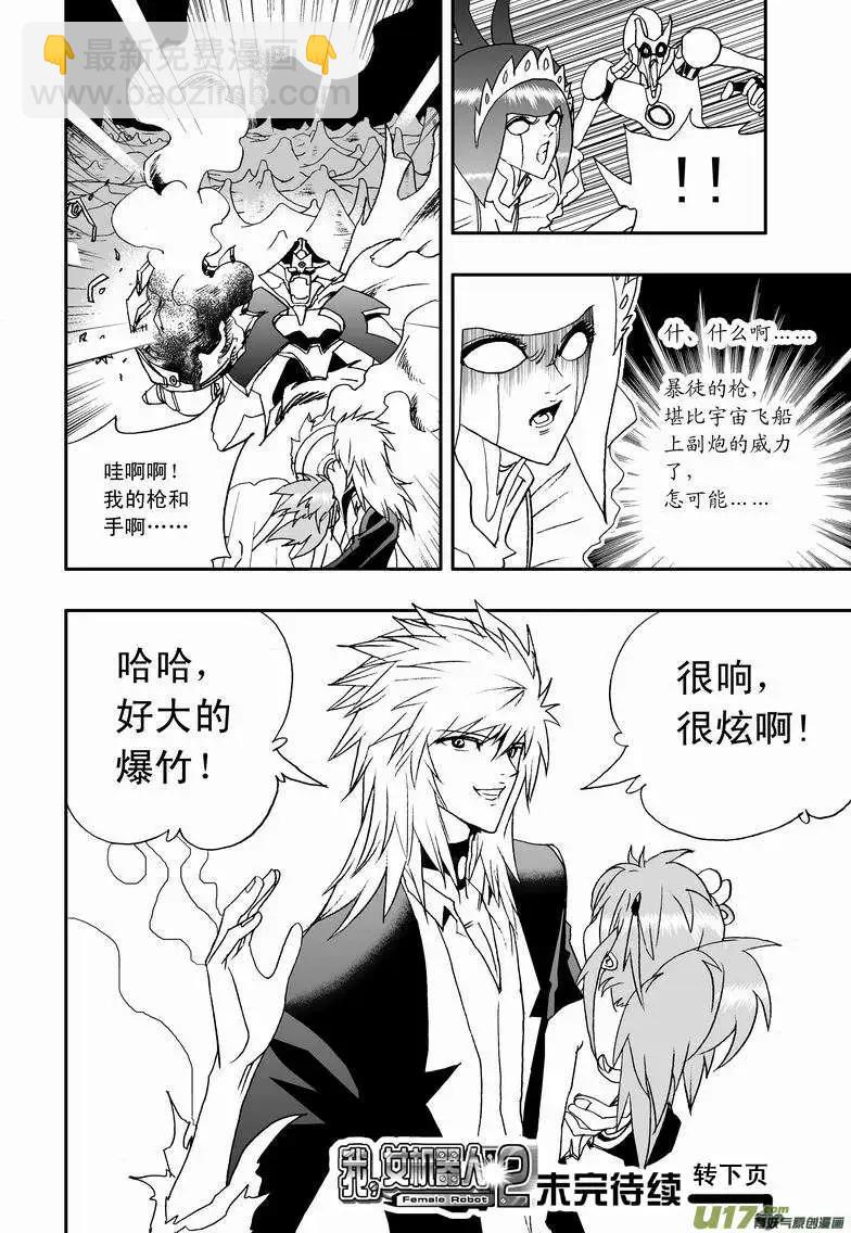 🍘我，女机器人 2部42 捉拿02号 第16页