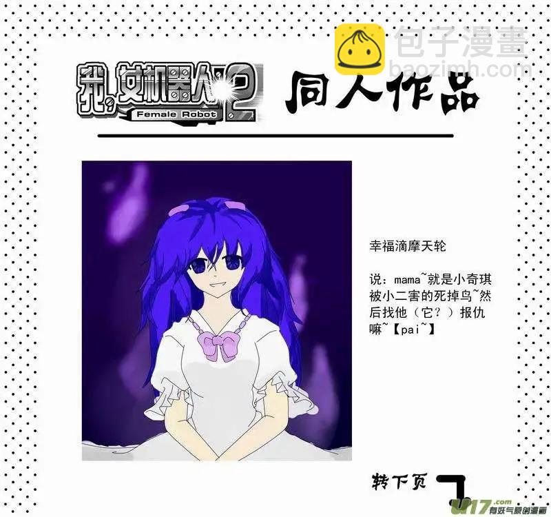 🍘我，女机器人 2部42 捉拿02号 第17页