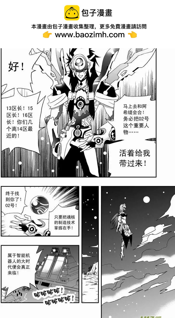 🍘我，女机器人 2部42 捉拿02号 第2页