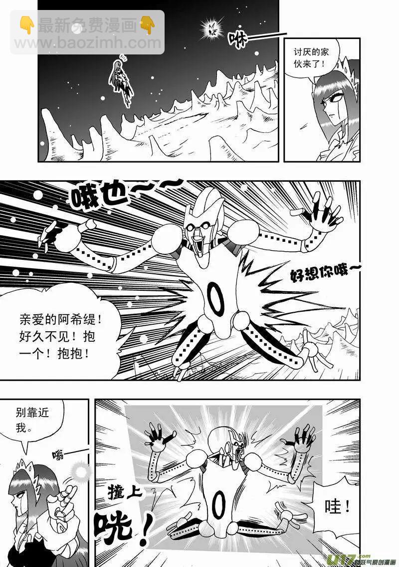 🍘我，女机器人 2部42 捉拿02号 第3页