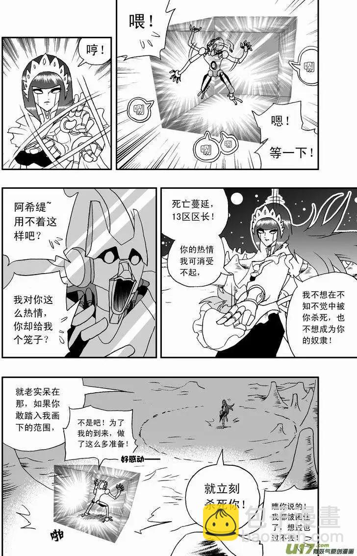 🍘我，女机器人 2部42 捉拿02号 第4页
