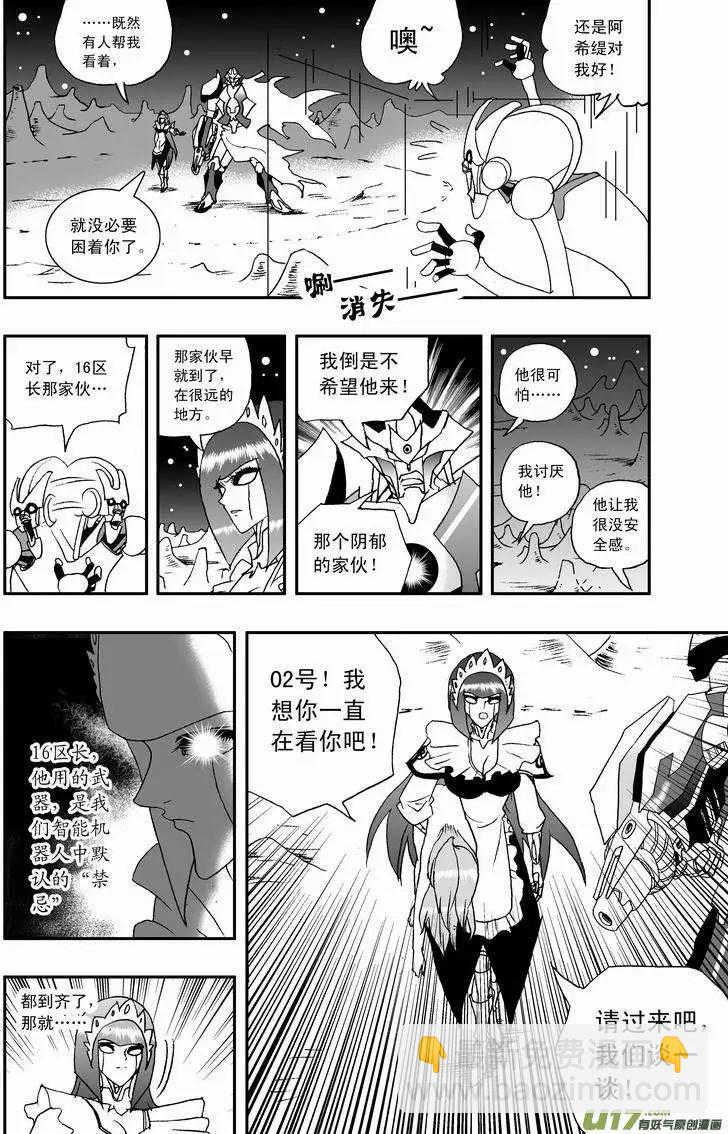 🍘我，女机器人 2部42 捉拿02号 第6页