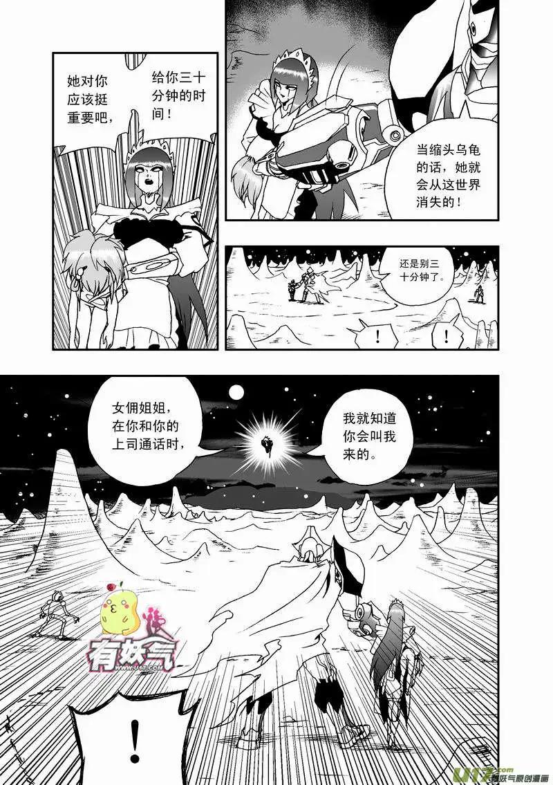 🍘我，女机器人 2部42 捉拿02号 第7页