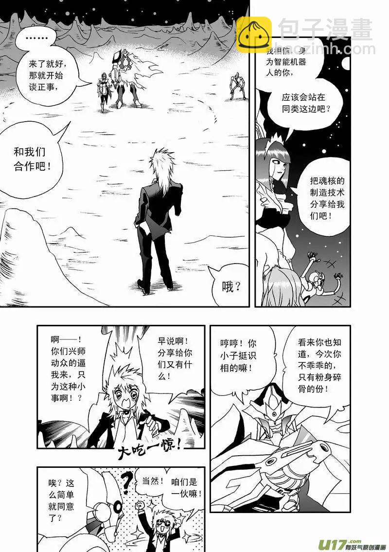 🍘我，女机器人 2部42 捉拿02号 第9页