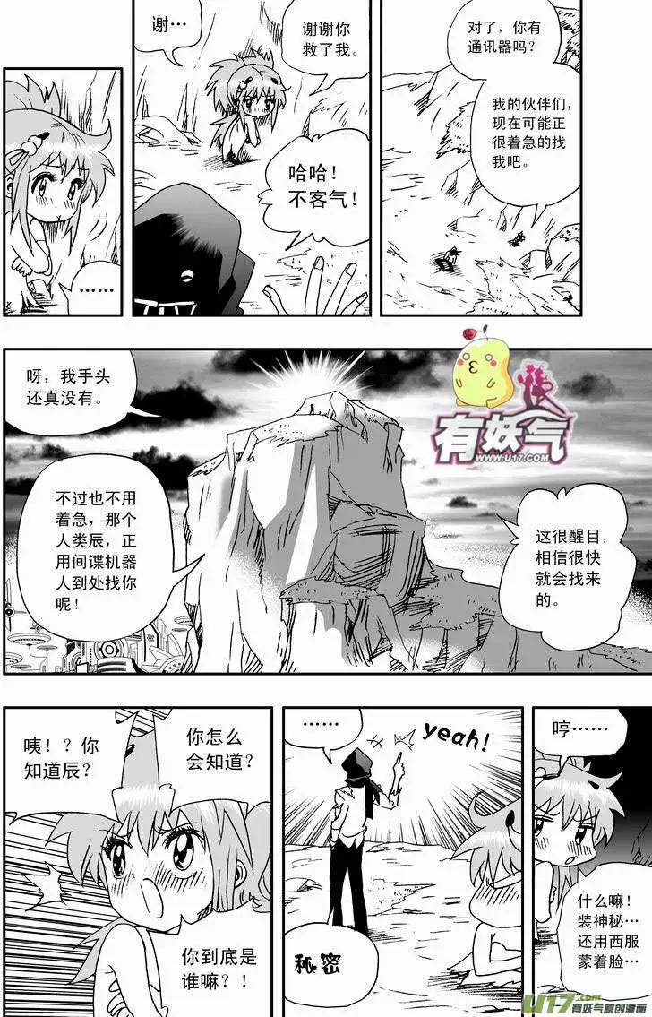 🍘我，女机器人 2部44 朝阳下，我们美好的重逢 第12页