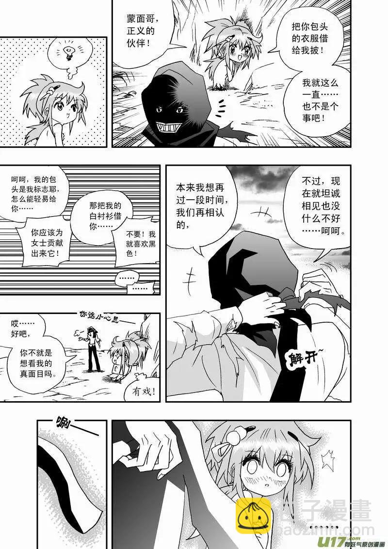 🍘我，女机器人 2部44 朝阳下，我们美好的重逢 第13页
