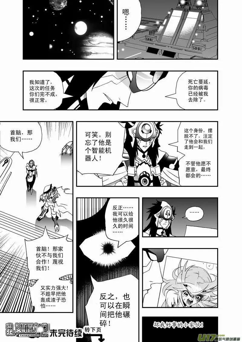 🍘我，女机器人 2部44 朝阳下，我们美好的重逢 第17页