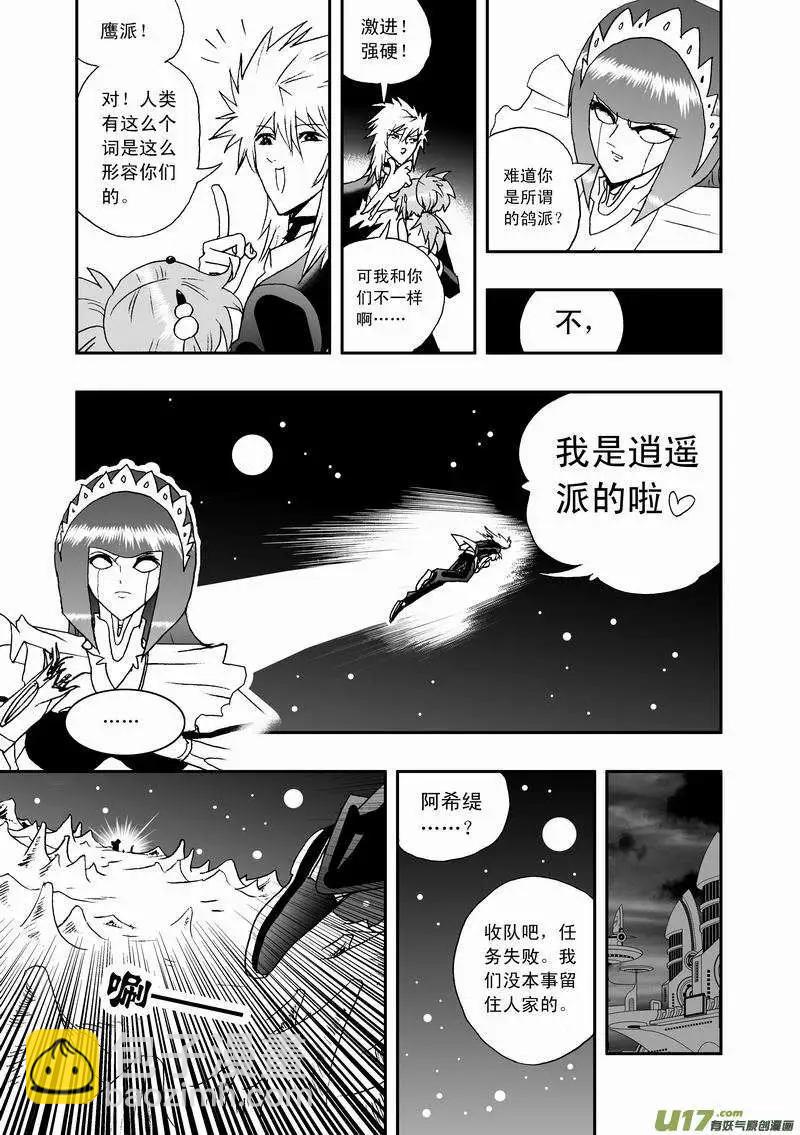 🍘我，女机器人 2部44 朝阳下，我们美好的重逢 第3页