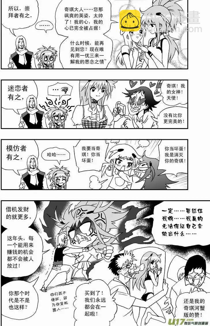 🍘我，女机器人 2部46 奇琪效应 第10页