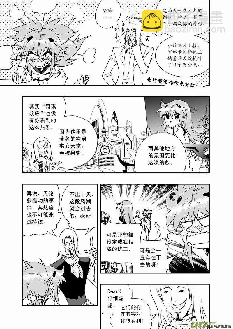 🍘我，女机器人 2部46 奇琪效应 第11页