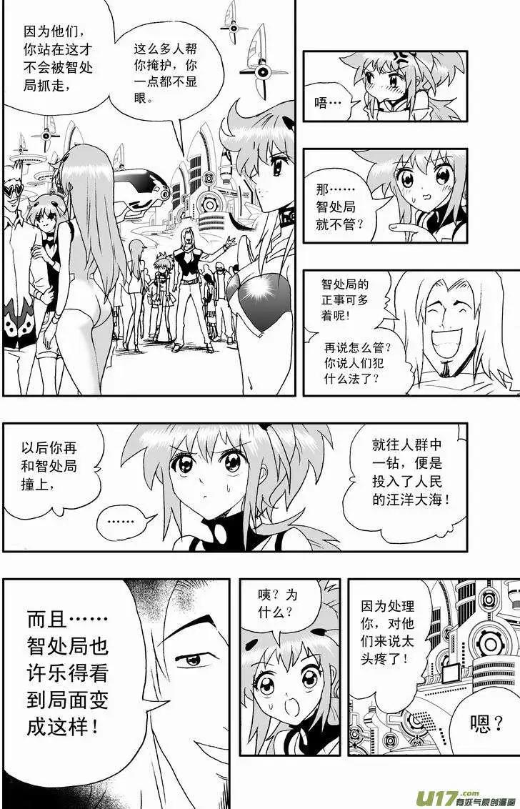 🍘我，女机器人 2部46 奇琪效应 第12页