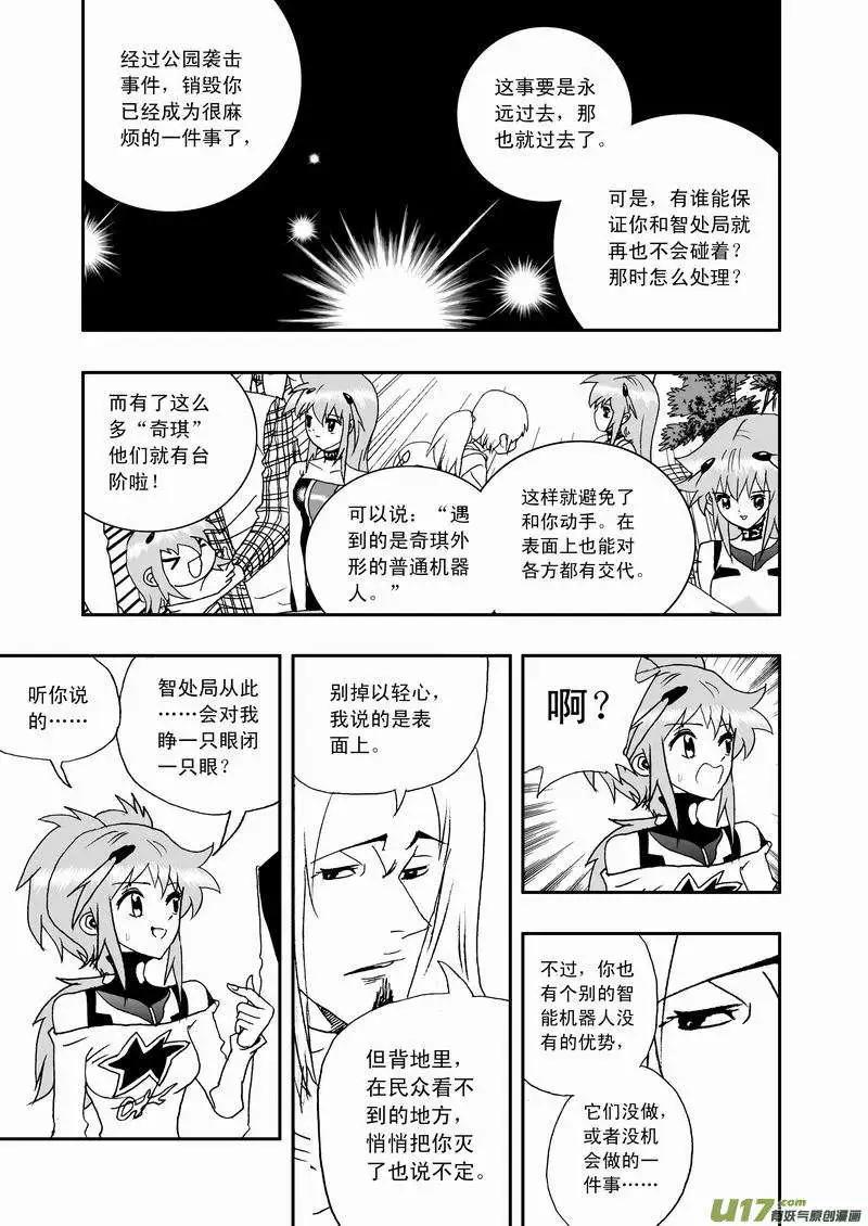 🍘我，女机器人 2部46 奇琪效应 第13页