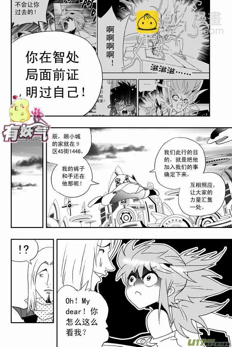 🍘我，女机器人 2部46 奇琪效应 第14页