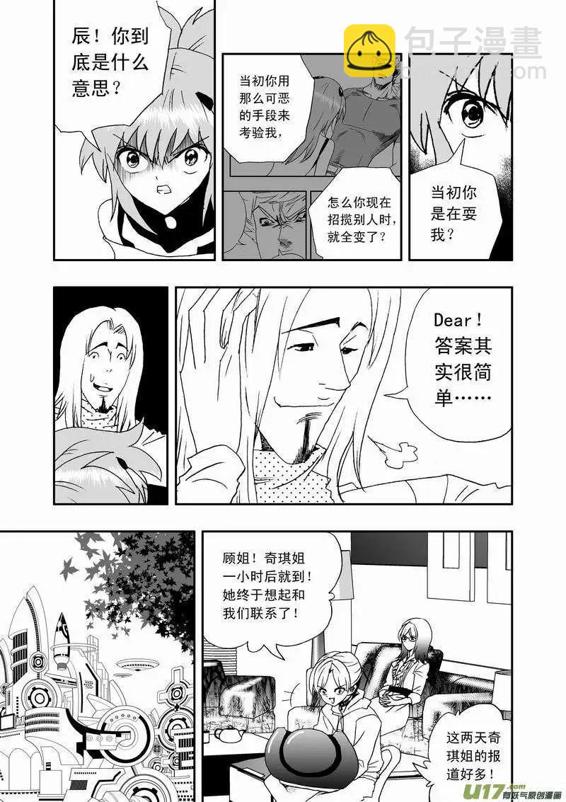 🍘我，女机器人 2部46 奇琪效应 第15页