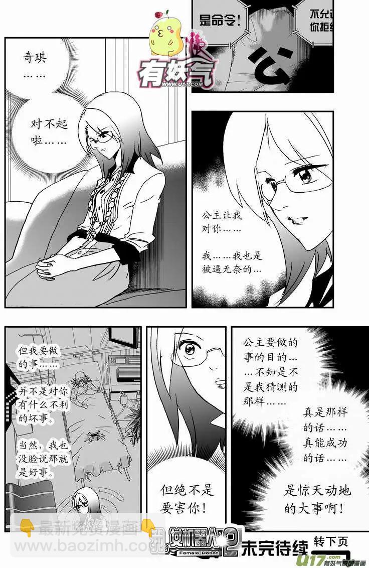 🍘我，女机器人 2部46 奇琪效应 第16页