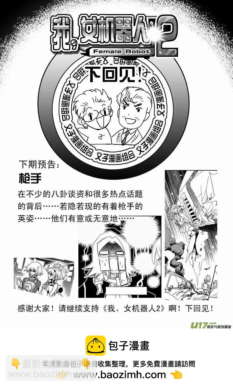 🍘我，女机器人 2部46 奇琪效应 第17页