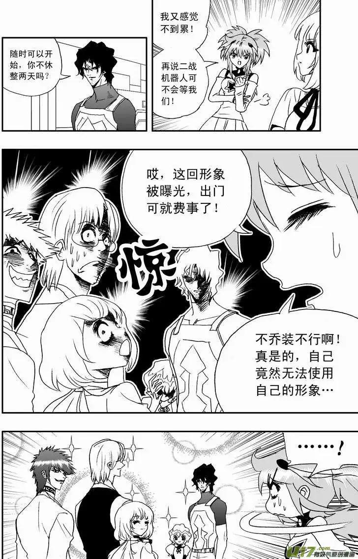 🍘我，女机器人 2部46 奇琪效应 第4页