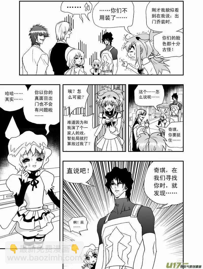 🍘我，女机器人 2部46 奇琪效应 第5页