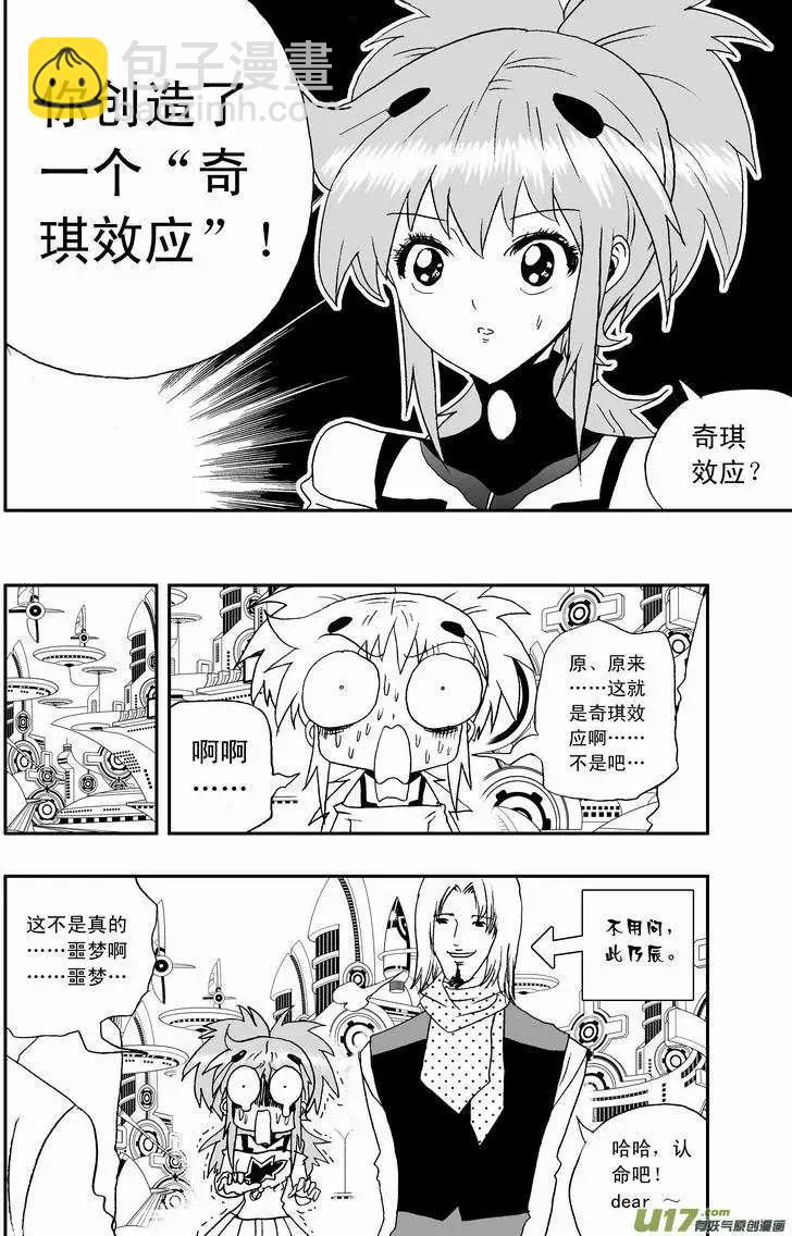 🍘我，女机器人 2部46 奇琪效应 第6页