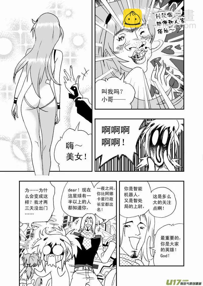🍘我，女机器人 2部46 奇琪效应 第9页