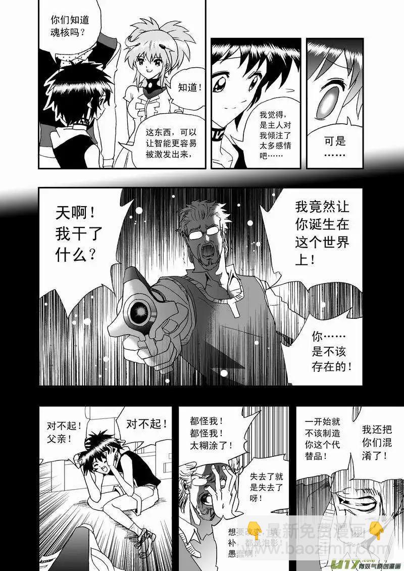 🍘我，女机器人 2部48 它的主人很扎手 第10页