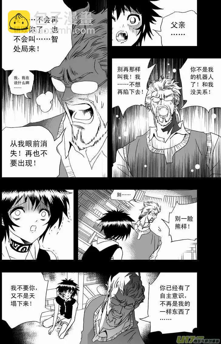 🍘我，女机器人 2部48 它的主人很扎手 第12页