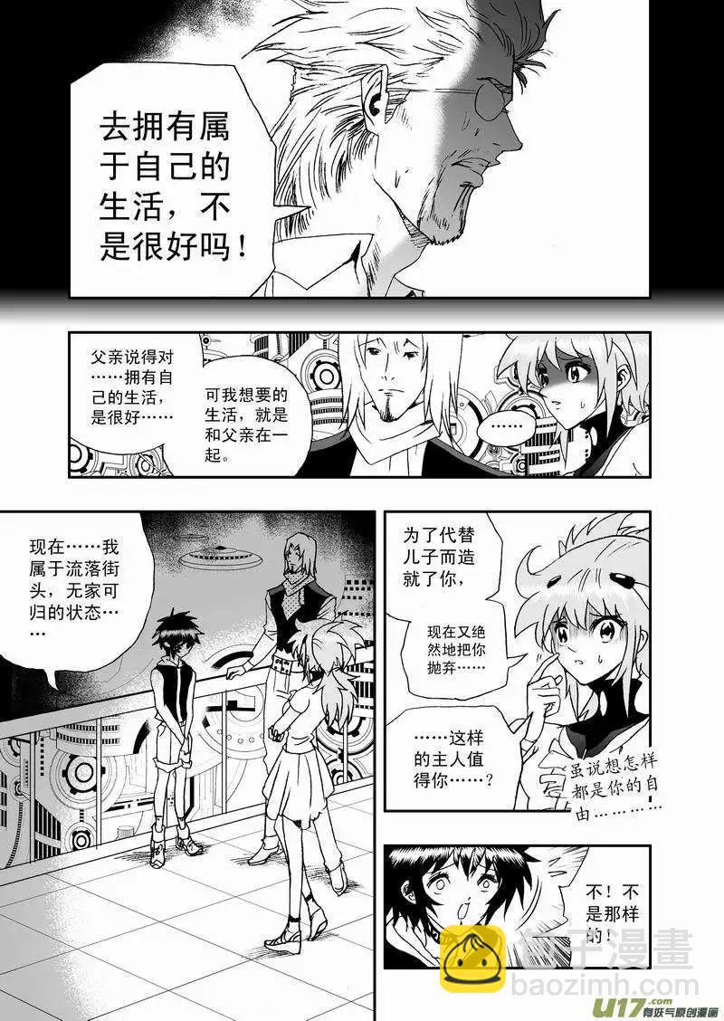 🍘我，女机器人 2部48 它的主人很扎手 第13页