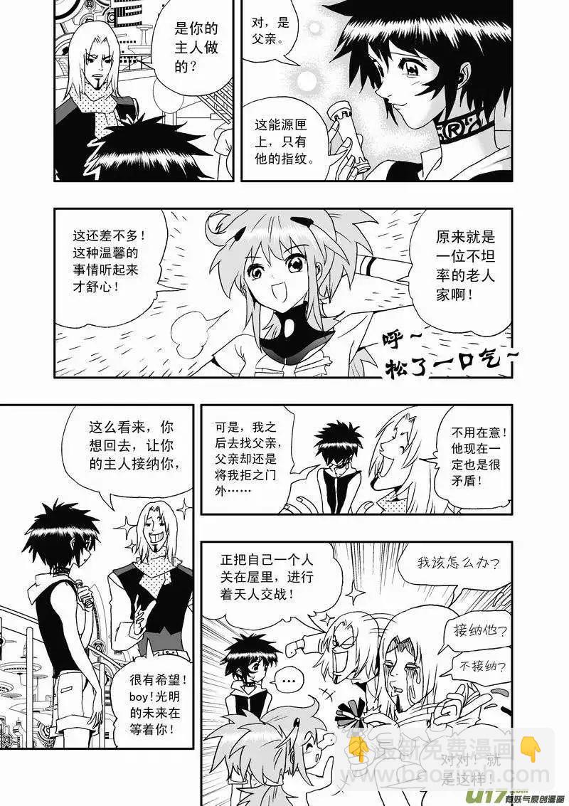 🍘我，女机器人 2部48 它的主人很扎手 第15页