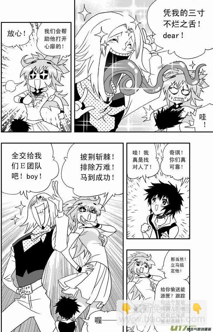 🍘我，女机器人 2部48 它的主人很扎手 第16页