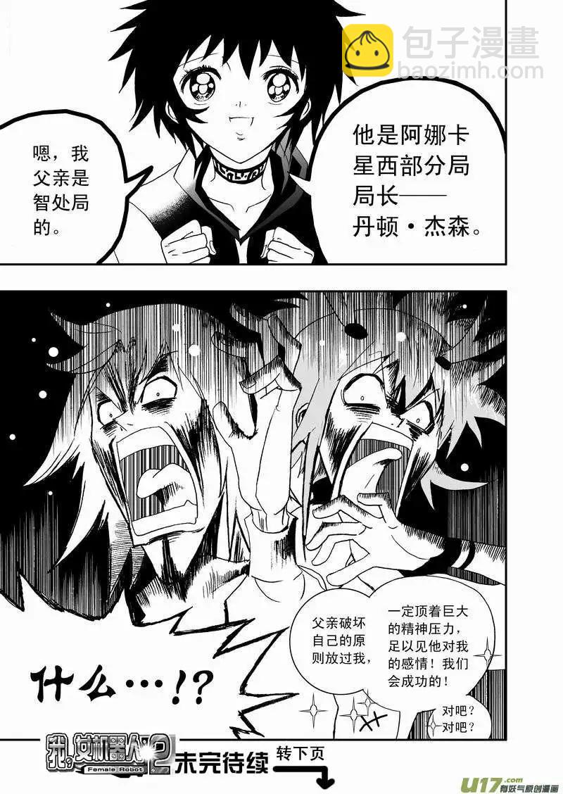 🍘我，女机器人 2部48 它的主人很扎手 第17页