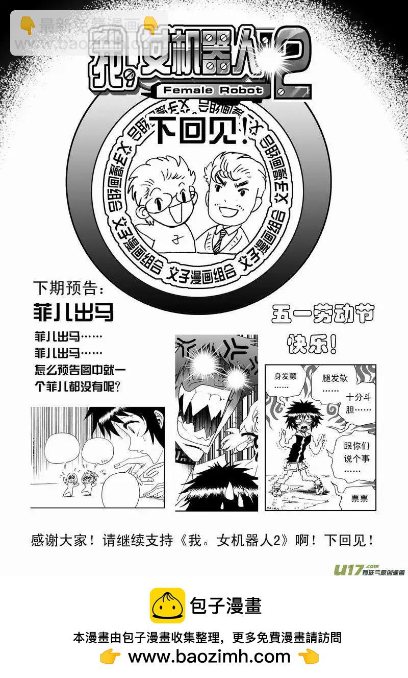 🍘我，女机器人 2部48 它的主人很扎手 第18页