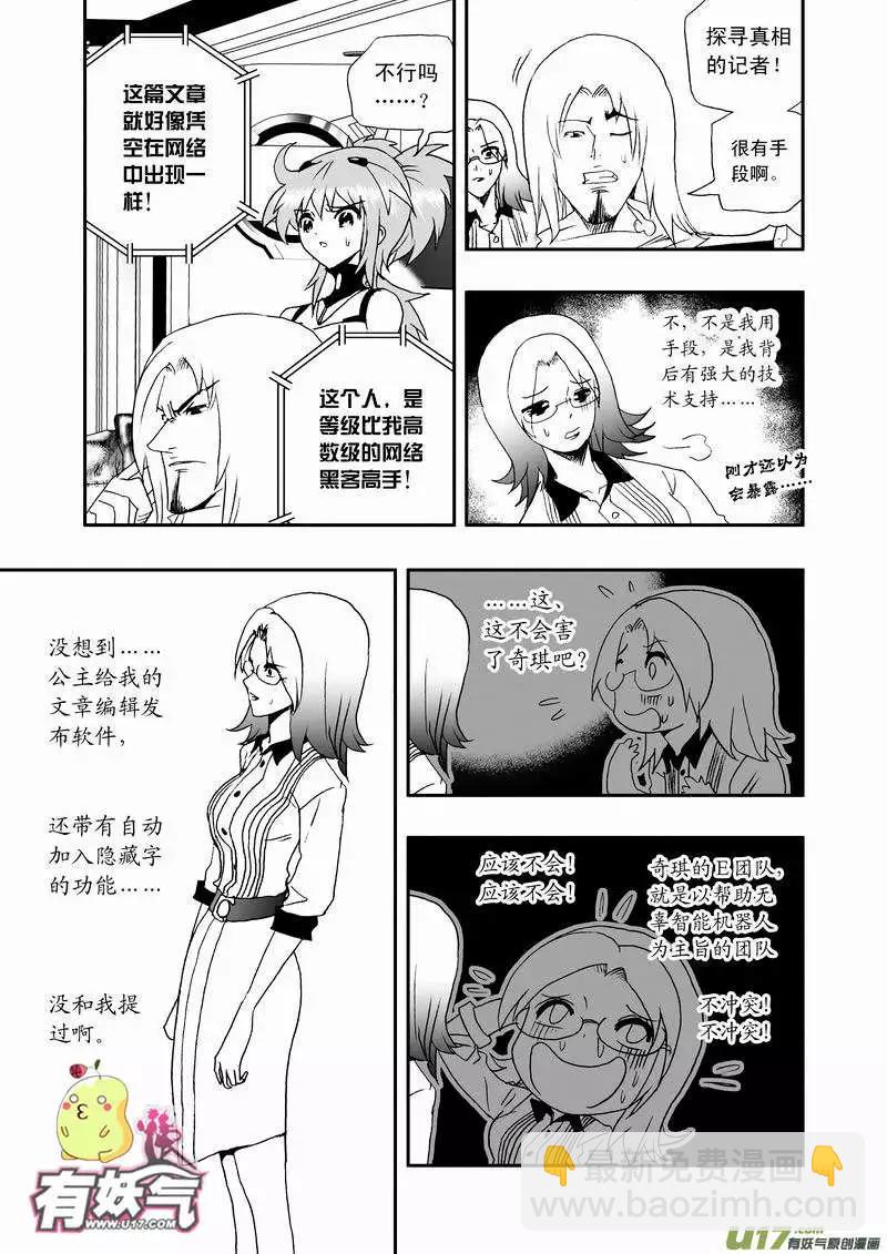 🍘我，女机器人 2部48 它的主人很扎手 第3页