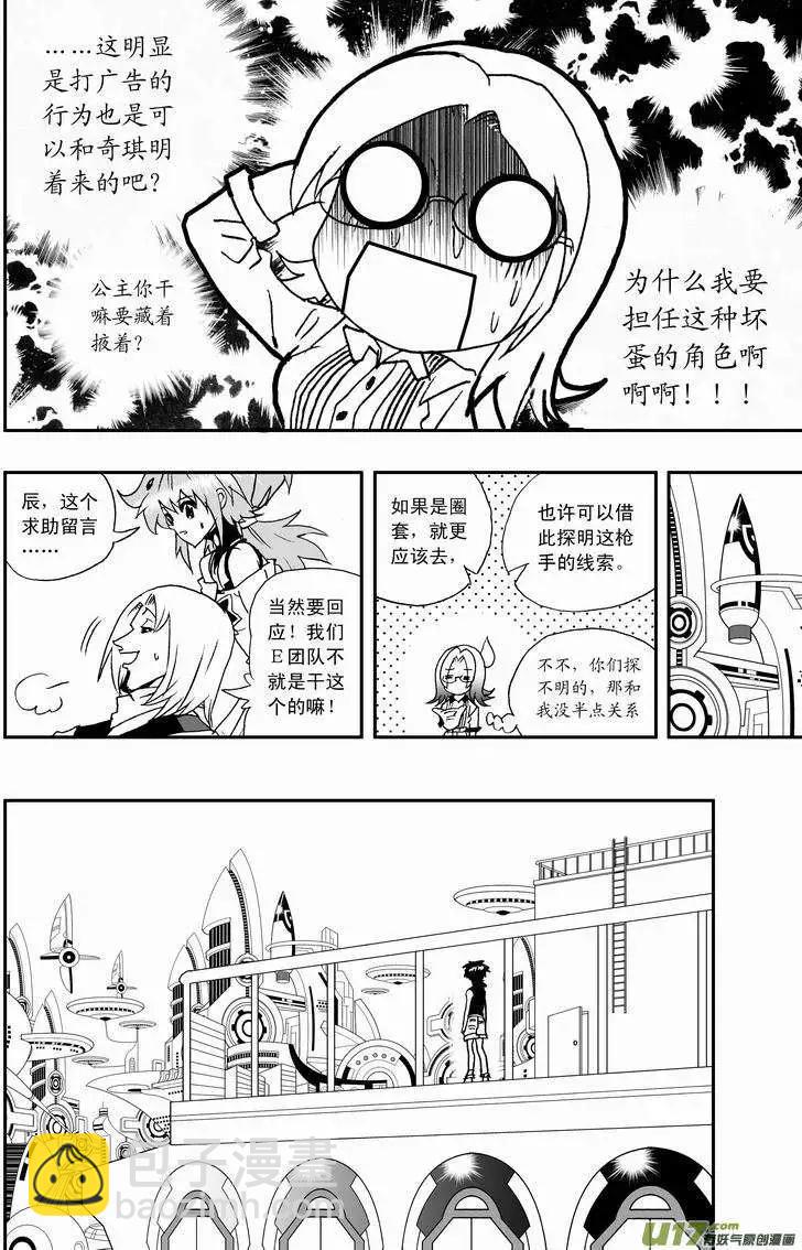 🍘我，女机器人 2部48 它的主人很扎手 第4页