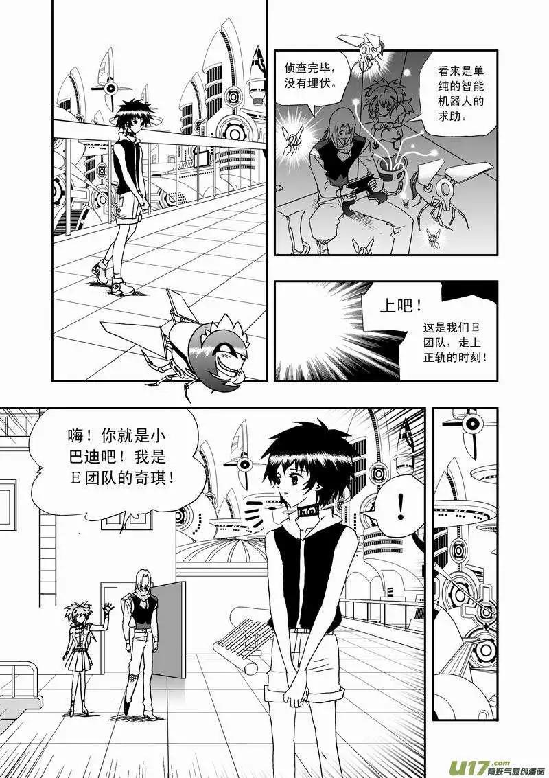 🍘我，女机器人 2部48 它的主人很扎手 第5页