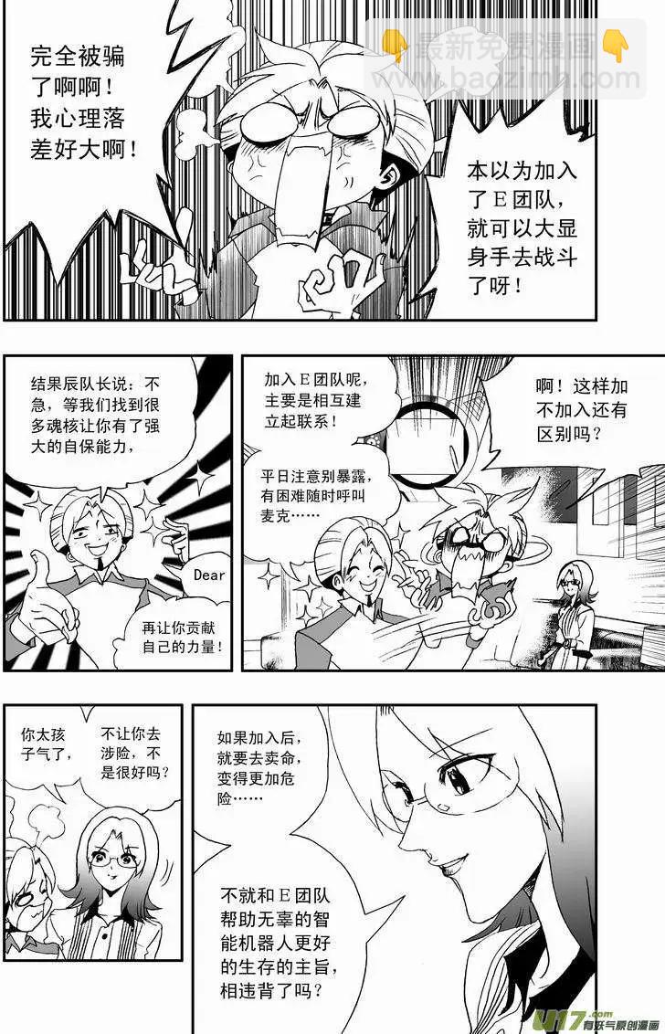 🍘我，女机器人 2部48 它的主人很扎手 第6页