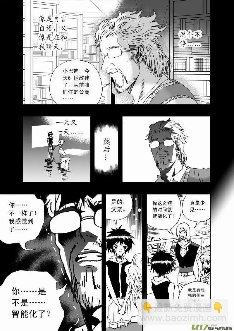 🍘我，女机器人 2部48 它的主人很扎手 第9页