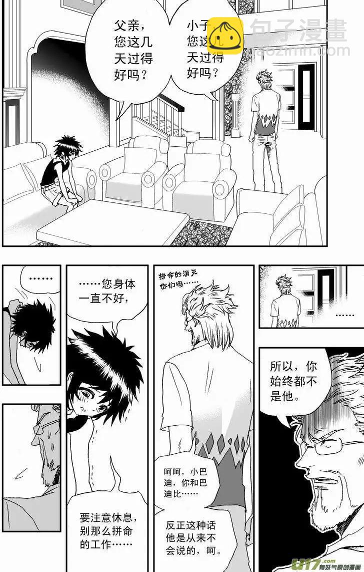 🍘我，女机器人 2部50 谁的错呢？ 第10页